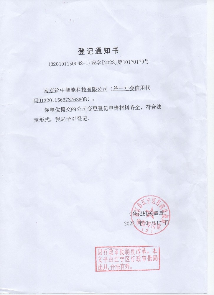 聲明：原南京銓中輸送設備有限公司名稱變更！